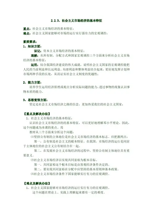 社会主义市场经济的基本特征教案