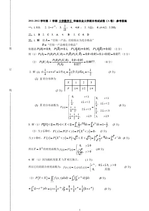 11学年第二学期大学数学2试卷(A卷)-参考答案