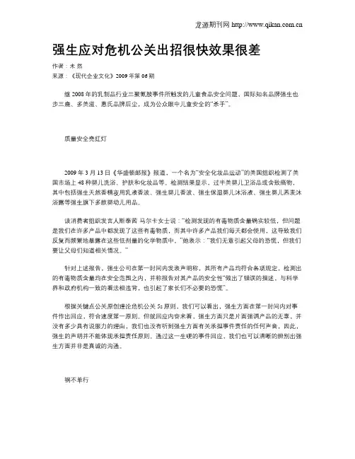 强生应对危机公关出招很快效果很差
