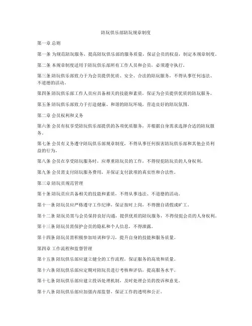 陪玩俱乐部陪玩规章制度