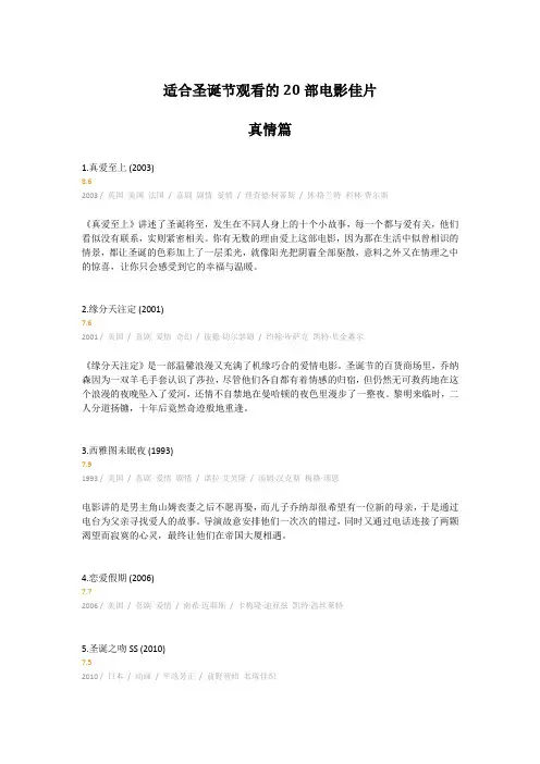 适合圣诞节看的电影