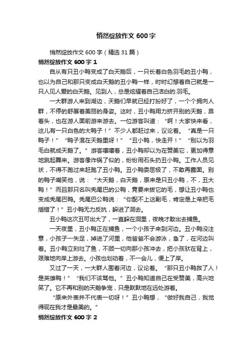 悄然绽放作文600字（精选31篇）