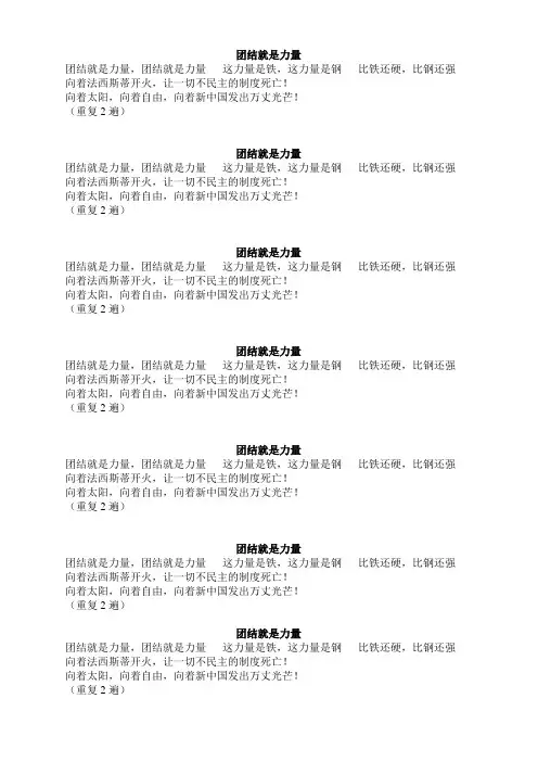 团结就是力量歌词