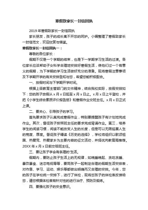 2019年寒假致家长一封信回执