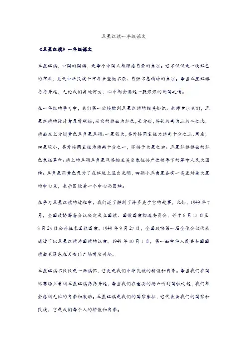 五星红旗一年级课文