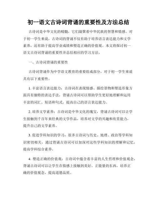 初一语文古诗词背诵的重要性及方法总结