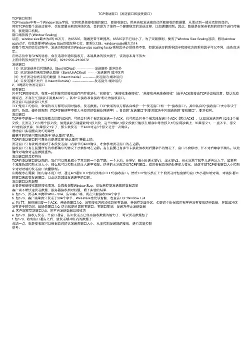TCP滑动窗口（发送窗口和接受窗口）