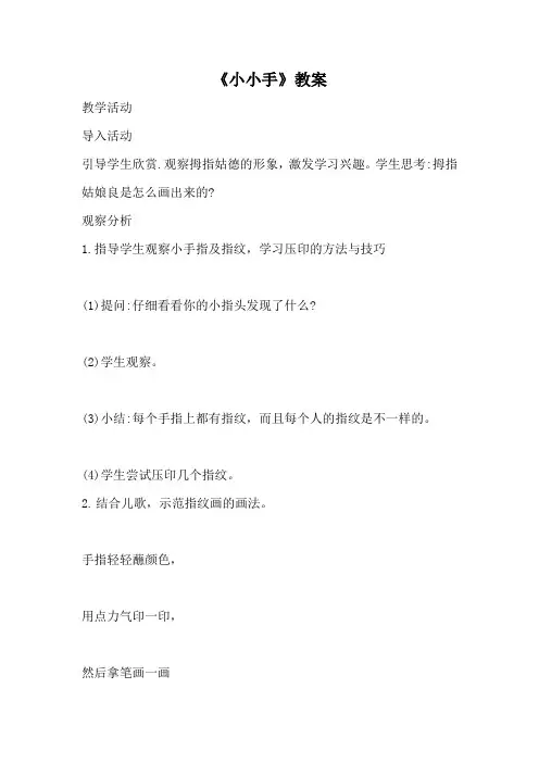 美术《小小手》教案