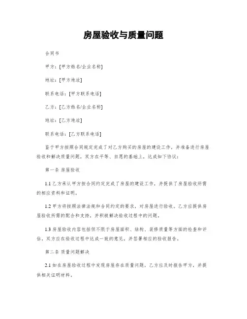房屋验收与质量问题