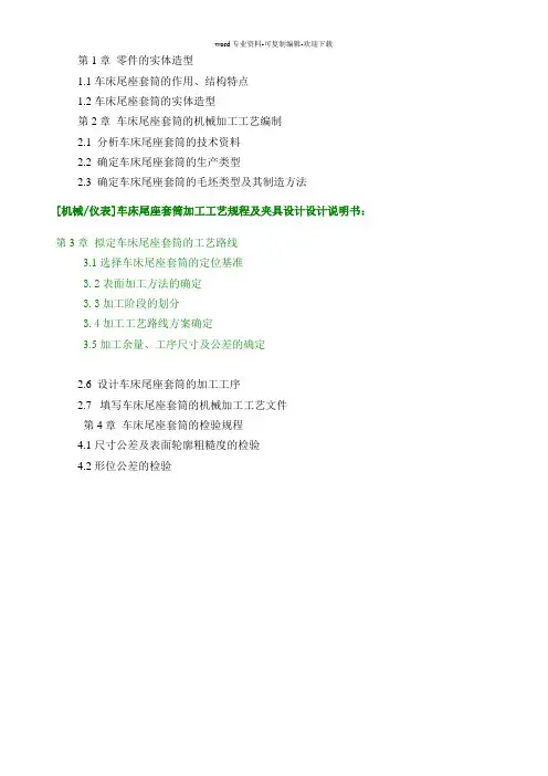 车床尾座套筒1