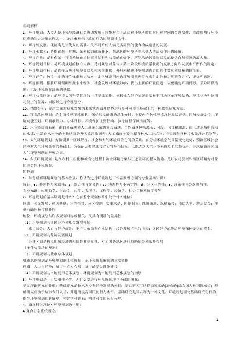 环境规划考点(最终版)