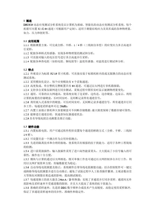 DH5929动态应变测试分析系统