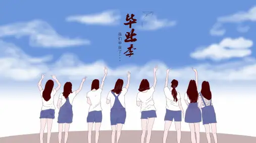 毕业不说再见青春纪念电子相册PPT模板