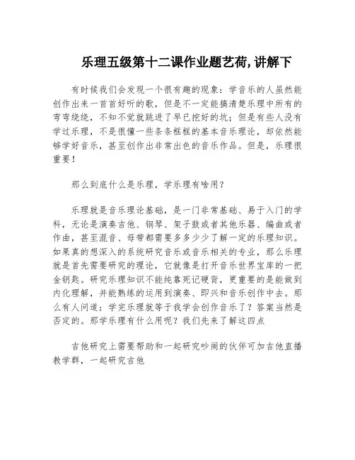 乐理五级第十二课作业题艺荷,讲解下