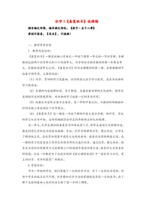 部编版语文一年级下册(说课稿1)识字1 春夏秋冬
