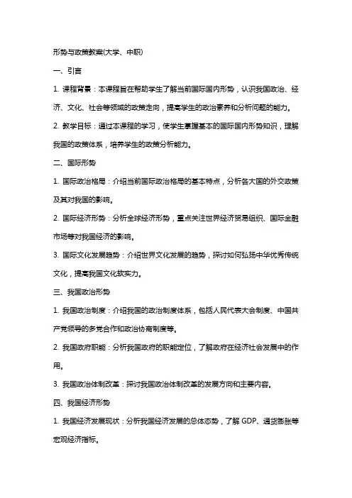 形势与政策教案(大学、中职)