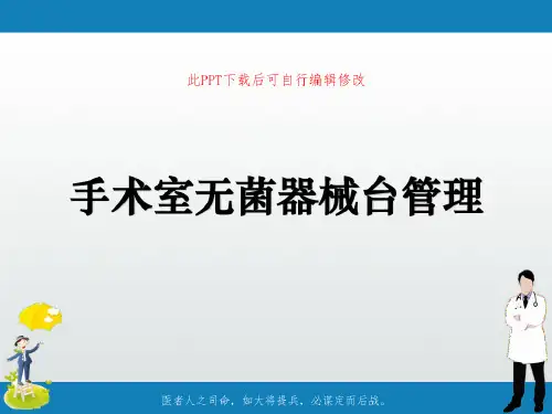 手术室无菌器械台管理-2022年学习资料