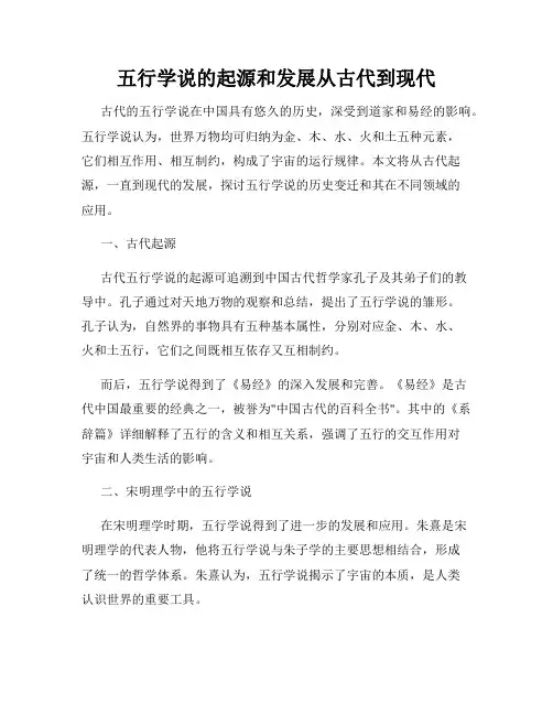 五行学说的起源和发展从古代到现代