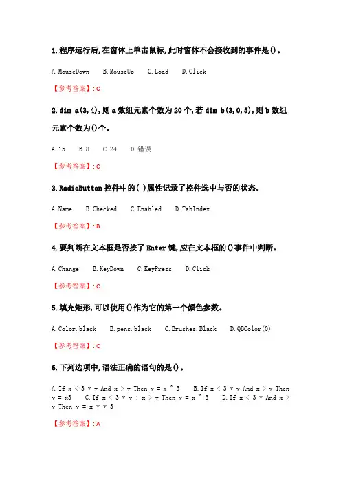 2020年春季考试《计算机软件技术基础(1)》在线考核试题_12.doc