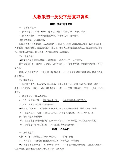 最新人教版七年级下册中国历史复习资料