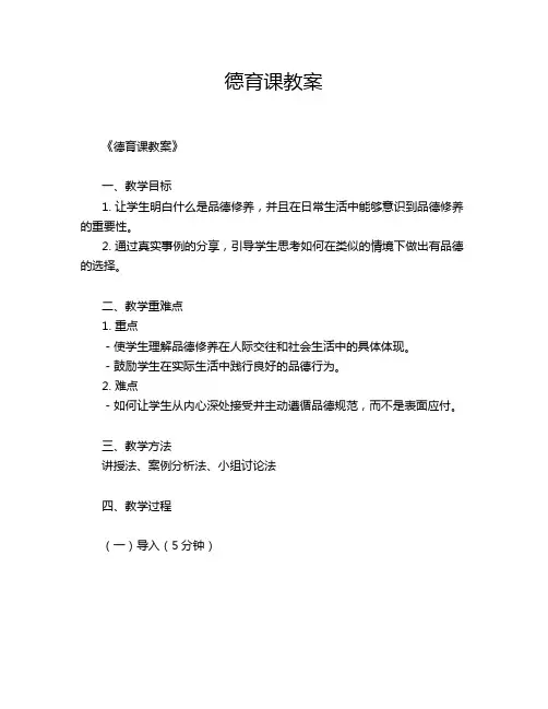 德育课教案