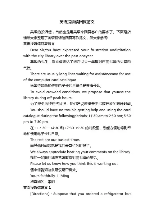 英语投诉信回复范文