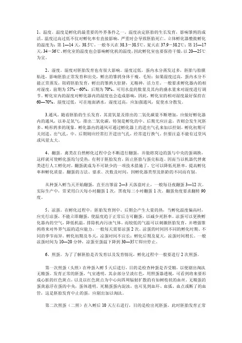 鹌鹑孵化的九个注意事项