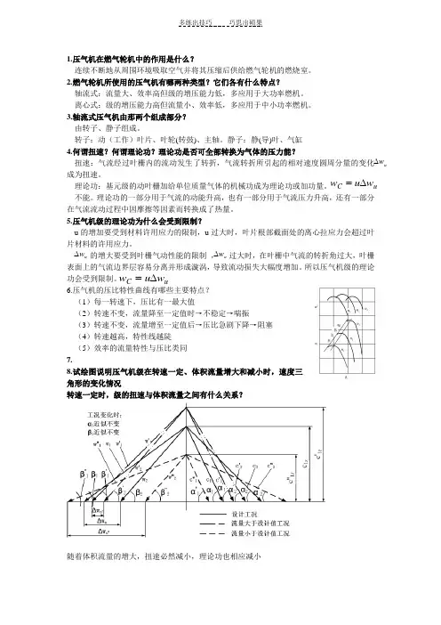 燃气轮机与联合循环-姚秀平-课后题答案-第三单元