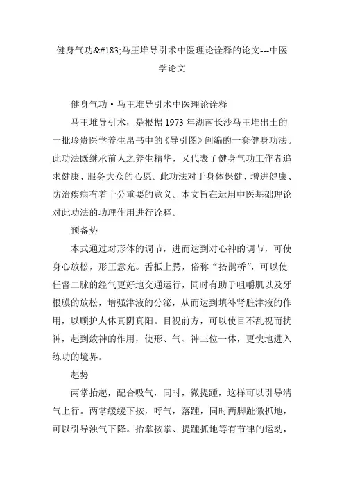 健身气功马王堆导引术中医理论诠释的论文---中医学论文