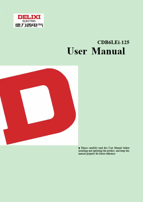 德力西 CDB6LEi-125大电流漏电保护断路器 使用说明书