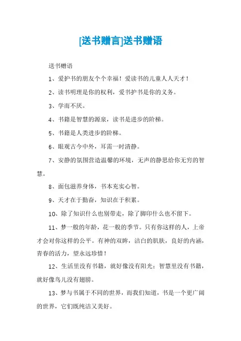 [送书赠言]送书赠语