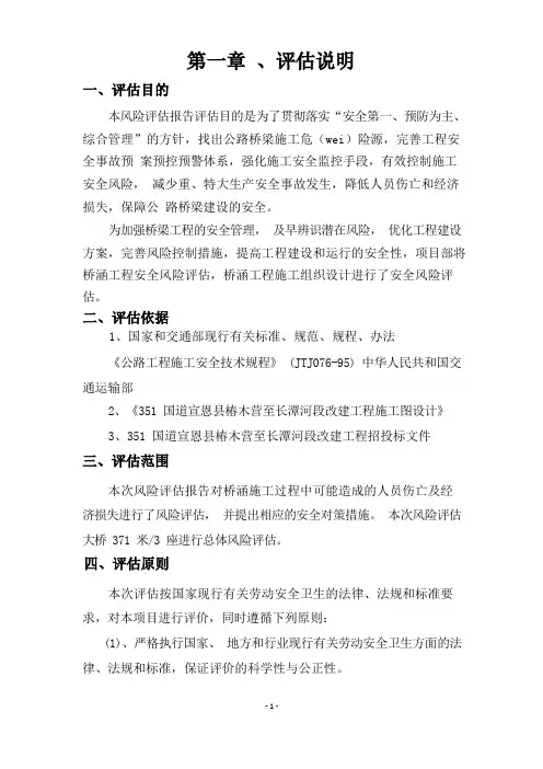 公路施工安全风险评估报告