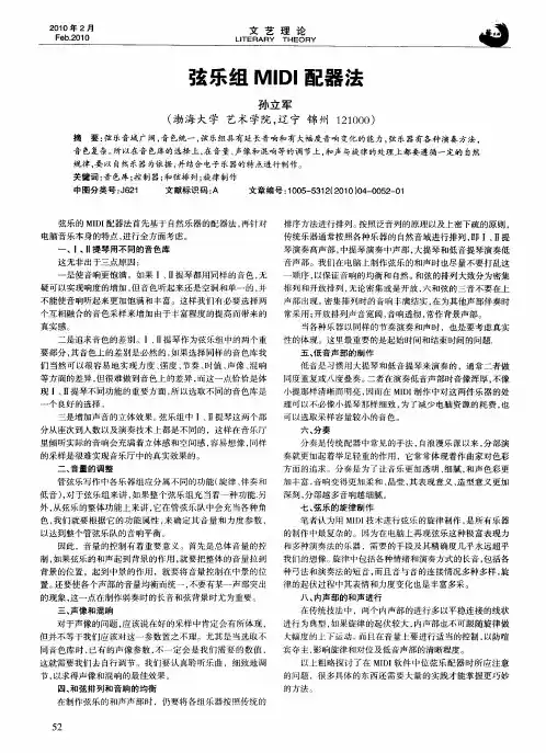 弦乐组MIDI配器法