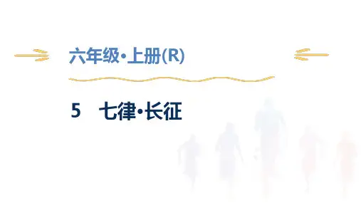 部编版语文六年级上册第二单元期中复习知识梳理  课件(共42张图片ppt)