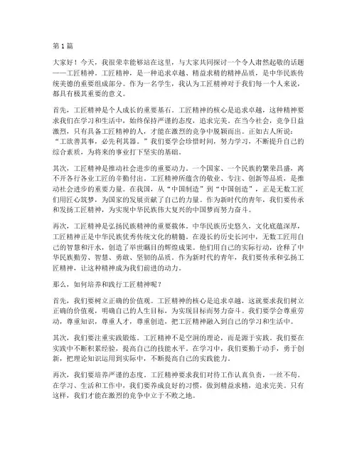 工匠精神学生发言稿(3篇)