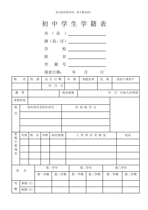 初 中 学 生 学 籍 表