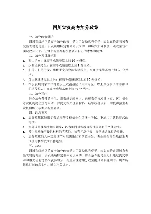 四川宣汉高考加分政策