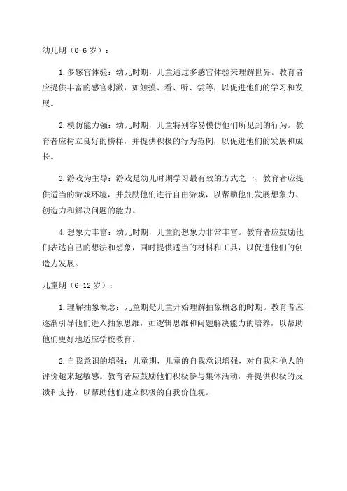 心理发展的年龄特征对教育有何启示