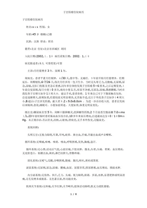 子宫肌瘤住院病历
