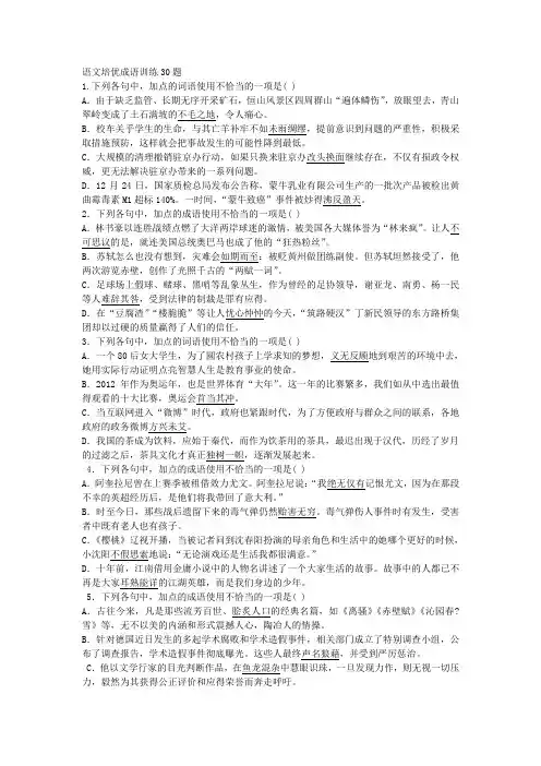 语文培优成语训练30题改