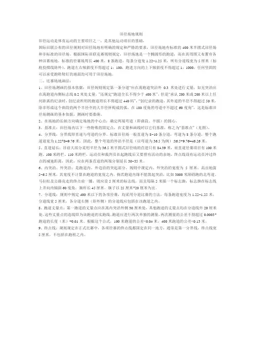 田径场地规则