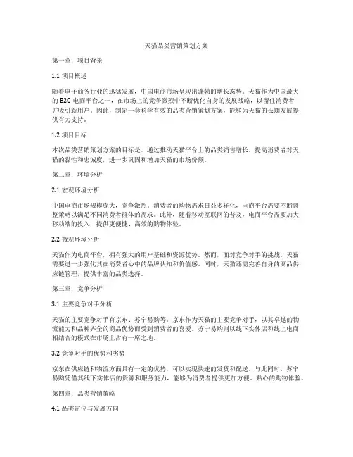 天猫品类营销策划方案