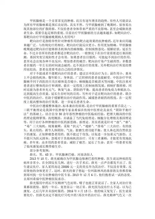 靶向治疗甲状腺癌晚期病人有用吗