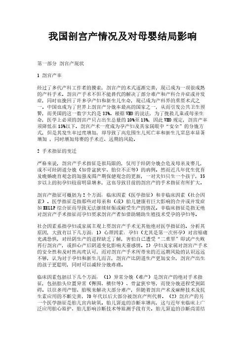 我国剖宫产情况及对母婴结局影响