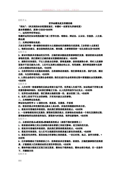哲学命题角度及答题思路1