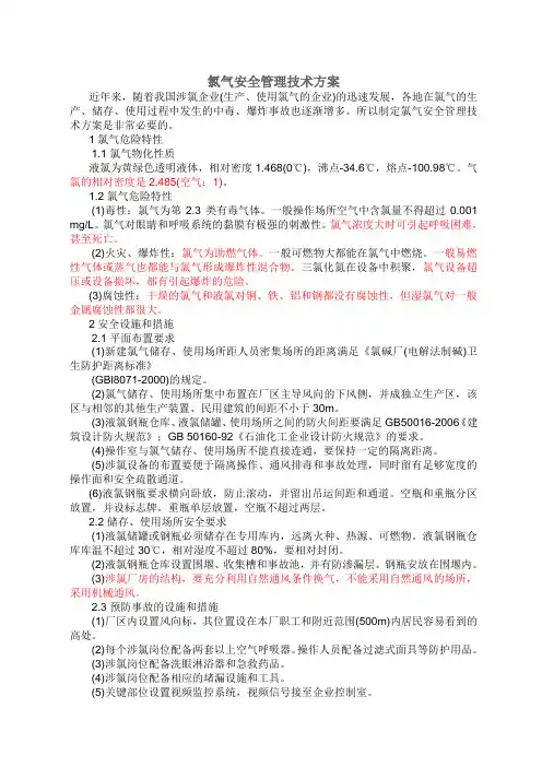 氯气使用要求