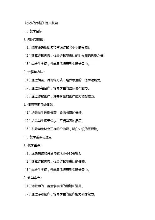 《小小的书橱》语文教案