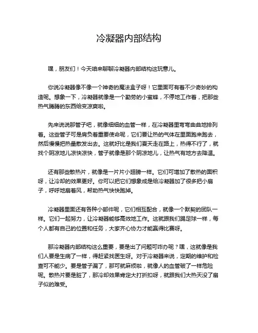 冷凝器内部结构