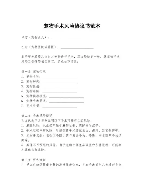 宠物手术风险协议书范本