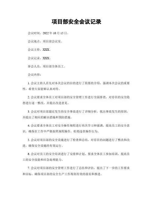 项目部安全会议记录